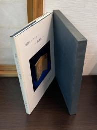 沓掛コレクション : 蔵書票