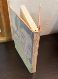 子守唄はなぜ哀しいか : 近代日本の母像