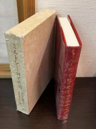 ミルトンー詩と思想 : 越智文雄博士喜寿記念論文集