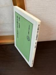 芥川龍之介と児童文学