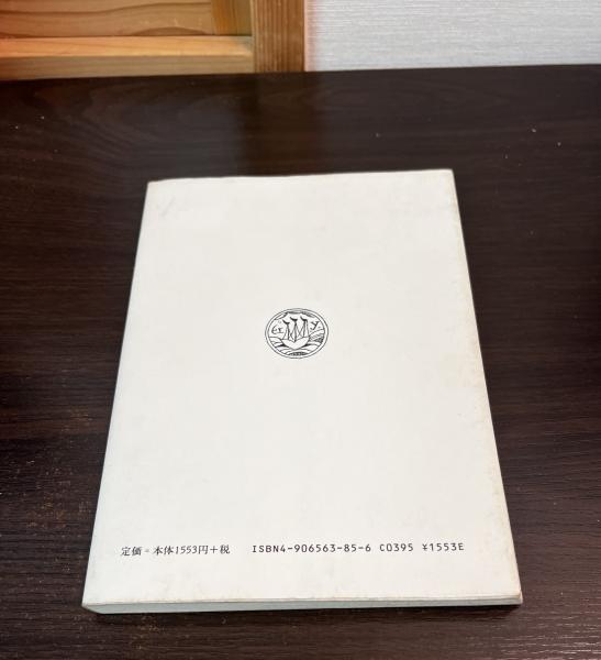【中古】 芥川龍之介と児童文学/久山社/関口安義 芥川龍之介と児童文学(関口安義 著) / 古本、中古本、古書籍の通販は