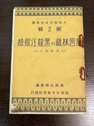 大陸開拓精神叢書