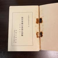 大陸開拓精神叢書