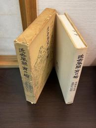 近世風聞・耳の垢