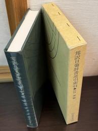 邦訳日葡辞書逆引索引