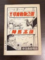 今日の話題　第九十八集　12月号