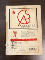 今日の話題 第六十五集　1月号