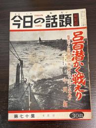 今日の話題　第七十集　6月号