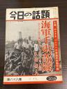 今日の話題　第八十六集　11月号