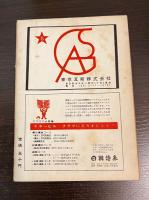 今日の話題 第七十三集　9月号