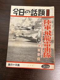 今日の話題　第四十四集　4月号