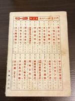 今日の話題　第三十集　3月号
