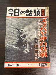 今日の話題　第三十一集　4月号