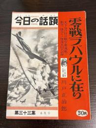 今日の話題　第三十三集　6月号