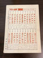 今日の話題　第三十三集　6月号