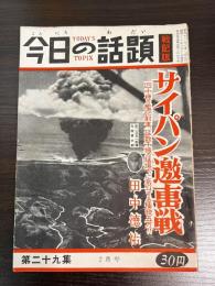 今日の話題　第二十九集　2月号