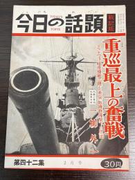 今日の話題 第四十二集　2月号