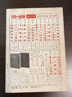 今日の話題 第四十二集　2月号