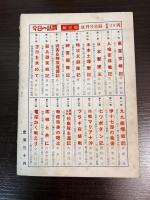 今日の話題　第二十七集　1月号