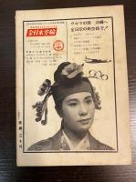 今日の話題　第九十九集　3月号