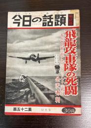 今日の話題　第五十二集　12月号