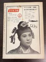 今日の話題　第百一集　5月号