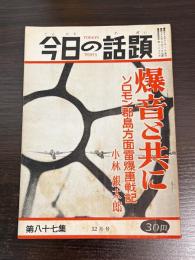 今日の話題　第八十七集　12月号