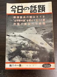 今日の話題　第八十一集　6月号