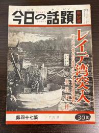 今日の話題　第四十七集　7月号
