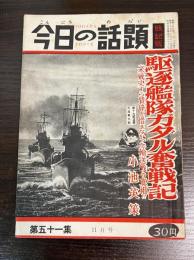 今日の話題 第五十一集　11月号