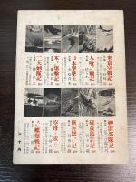 今日の話題　第二十三集　10月号