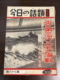 今日の話題　第六十七集　3月号