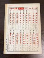 今日の話題 第二十六集　12月号