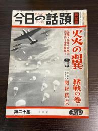今日の話題　第二十集　7月号