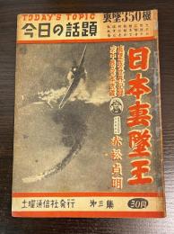 今日の話題　第三集