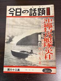 今日の話題　第六十三集　11月号
