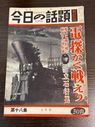 今日の話題 第十八集　5月号
