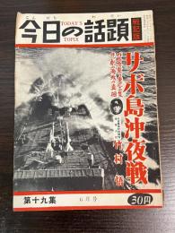 今日の話題　第十九集　6月号