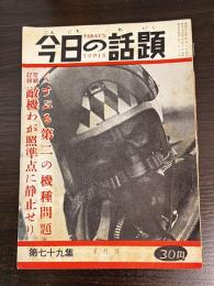 今日の話題　第七十九集　4月号