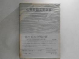 仏教説話文学全集