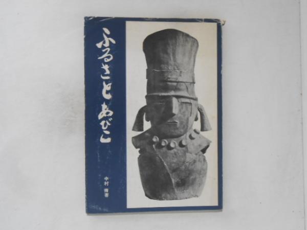 踏み絵 : 外国人による踏み絵の記録 ＜東西交流叢書 7＞(島田孝