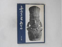 ふるさとあびこ : 我孫子郷土史