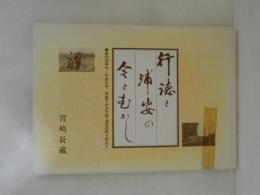行徳と浦安の今とむかし