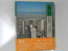 日本の山河 : 天と地の旅