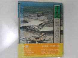 日本の山河 : 天と地の旅