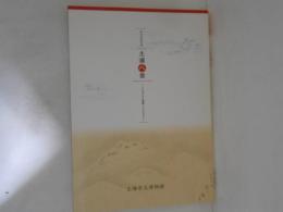 特別展　土浦八景　よみがえる情景へのまなざし