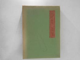 作歌道雑話