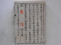 孝経