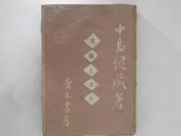 文芸と共に