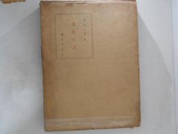 書物之道